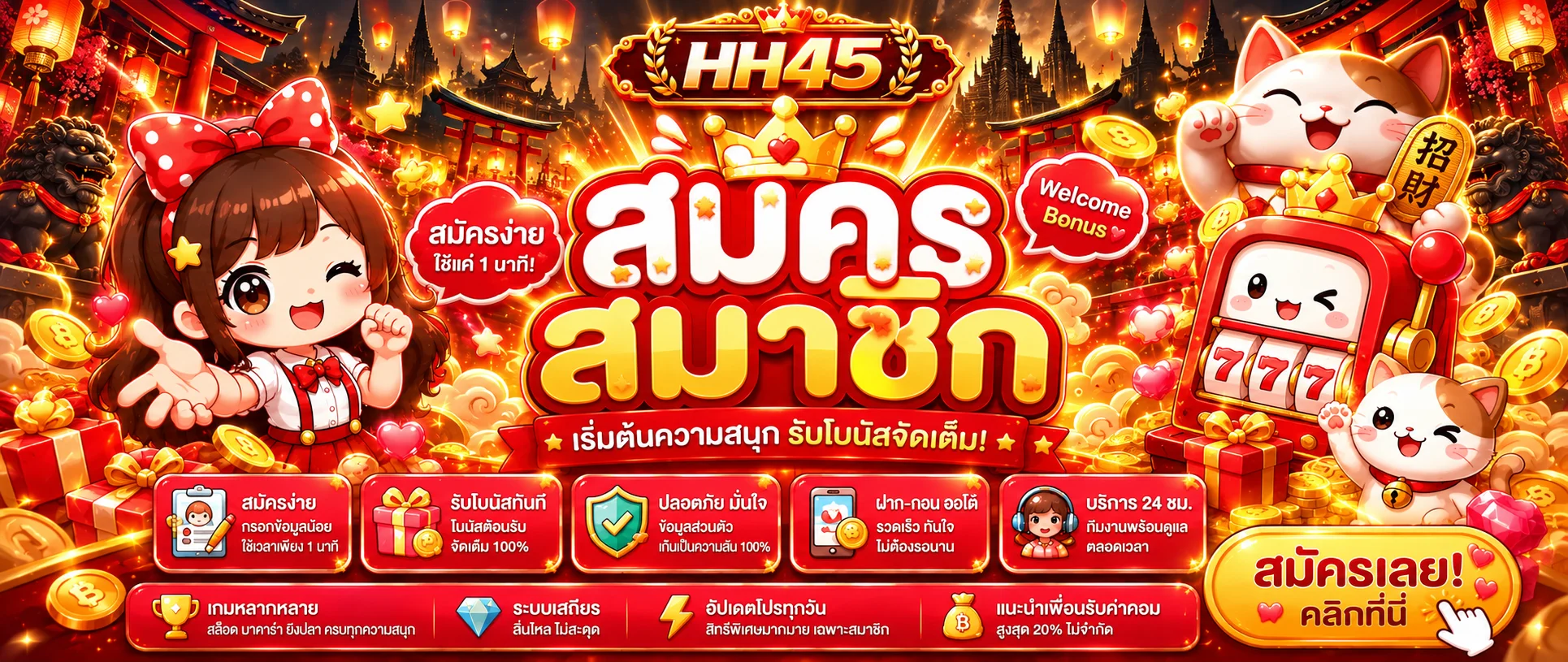 HH45 ทางเข้าเว็บหลัก | สล็อต คาสิโน กีฬา และหวย